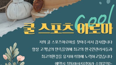 피로야가라 창원의 마사지인을위한샵