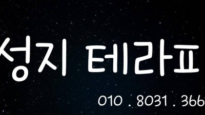 Ⓜ️NF세정Ⓜ️NF구슬Ⓜ️NF소정 새로왔어용❤️Ⓜ️샤론Ⓜ️NF세정Ⓜ️가희Ⓜ️태희❤️☎예약문의☎010.8031.3661❤️말해 모해~ 즐달은 성지에서~❤️