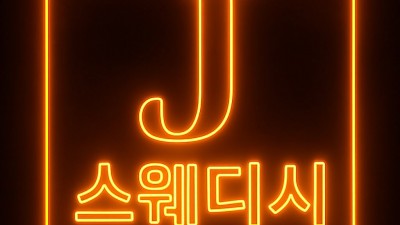 ❤️울산NF하나 화요일 첫출근❤️