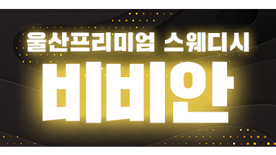 ❣️NF가빈 NF시은 선예약진행❣️24시영업 울산NO.1 매니저/규모/시설 울산1등❣️20대 한국관리사❣️주차장/개인수면실 완비❣️매니저상시모집(숙식제공/개인숙소제공/최고대우)