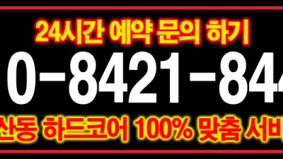 ❤️연산동❤️20대30대❤️ 2인14만원이벤트❤️ 연산동재방문1위❤️올탈의업소 ❤️ 구미식하드❤️