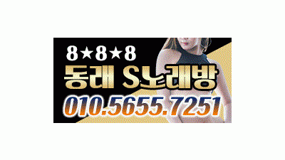 ☆☆동래S노래방☆☆☆