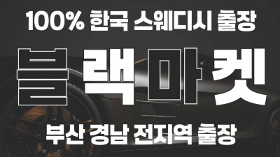 ❤️주야 보기힘든비주얼들 ❤️블랙마켓❤️한국센슈얼출장❤️영업중❤️블리❤️시아❤️민채❤️러브❤️솜이❤️절대 뜽 아님 날씬 슬랜더 극슬랜더❤️이쁜 얼굴❤️귀여운 얼굴❤