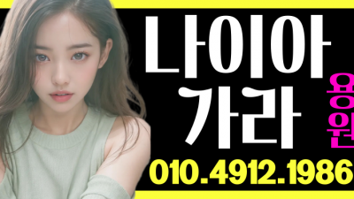 ♧용원365영업♧여사장24시문의♡