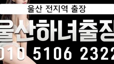 ❤️전원뉴페이스❤️실사100프로❤️울산전지역❤️