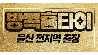 ❤️울산 출장마사지❤️전원 뉴페이스❤️