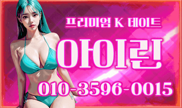 ☀️❤️덕천,구포❤️☀️⚜️아이린K⚜️03일(일)Ⓜ️연아Ⓜ️바람Ⓜ️연우Ⓜ️우유Ⓜ️소유Ⓜ️포도Ⓜ️혜리Ⓜ️❤️안성맞춤 All 20대 아이린❤️