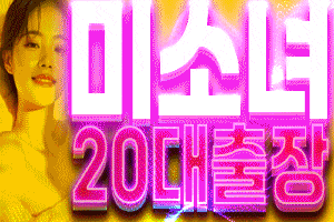 ☎️목요일 영업중☎️예쁜 20대 가장많은 업소⭕❤️즐달업소❤️내상제로!! 재방률 100%% ❤️✡️초특급 N.F 대거영입완료!✡️⭕ 확실한 컨셉