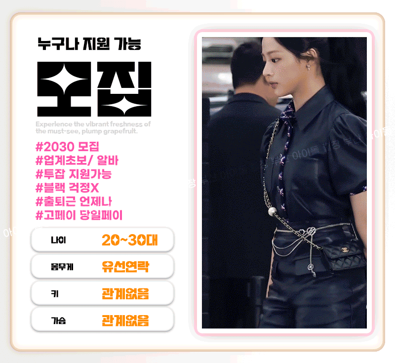 ♥️상시모집♥️✅️20대✅️한국✅️내상X✅️➡️⭕전매니저 마인드 교육 완료⭕올슬랜더⭕내상x⭕아이돌급⭕➡️출근표 상세페이지 확인