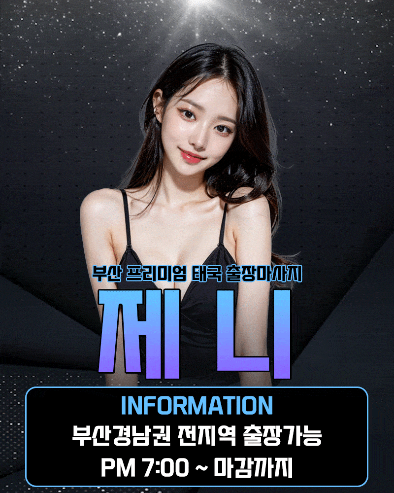 ❤️부산 출장홈타이 20대관리사 사이즈 A급으로 달려갑니다❤️