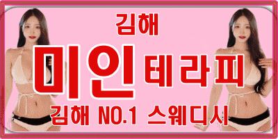 ❤️김해❤️한결(귀염뽀짝여동생)❤️유은(요렴한섹시천사)❤️예슬(롱다리미녀ACE)❤️주야 와꾸파새삥들로 새롭게구성❤️NF대거영입사이즈 상타치 활어슈얼맛집❤️카드가능❤️스윗하