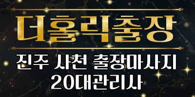 ☎️ 장수하는 1등 샵 사이즈보장 ❤️진주,사천,삼천포,고성,하동,산청❤️실사공개❤️더홀릭아로마❤️010-5721-5884❤️압도적1위➡➡차원이다른서비스❤️SS급사이즈◼◼