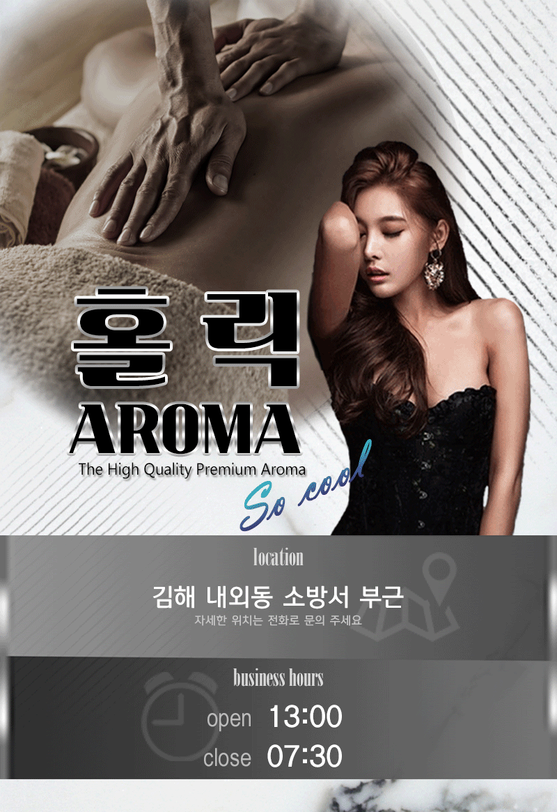 ☆홀릭아로마☆김해 최고의 가성비!!