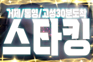 ❤️거제.통영.고성❤️한국.태국❤️내상제로❤️신뢰할수있는 출장마사지❤️스타킹