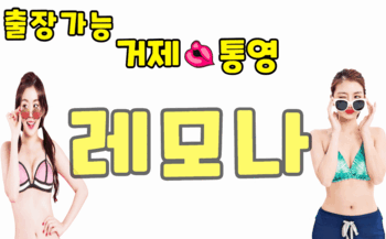 뉴페이스❤️프로필업데이트❤️에이스❤️나미❤️있을때보세요❤️최강라인업❤️출장가능❤️단체3인가능❤️샵방문❤️에이스총집합❤️전원슬랜더❤️출장❤️샵❤️✅️단체가??