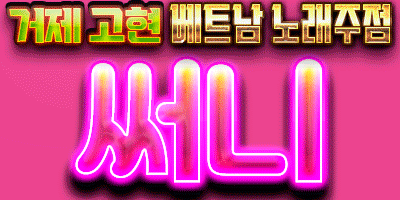 New ❤️써니베트남 노래방❤️