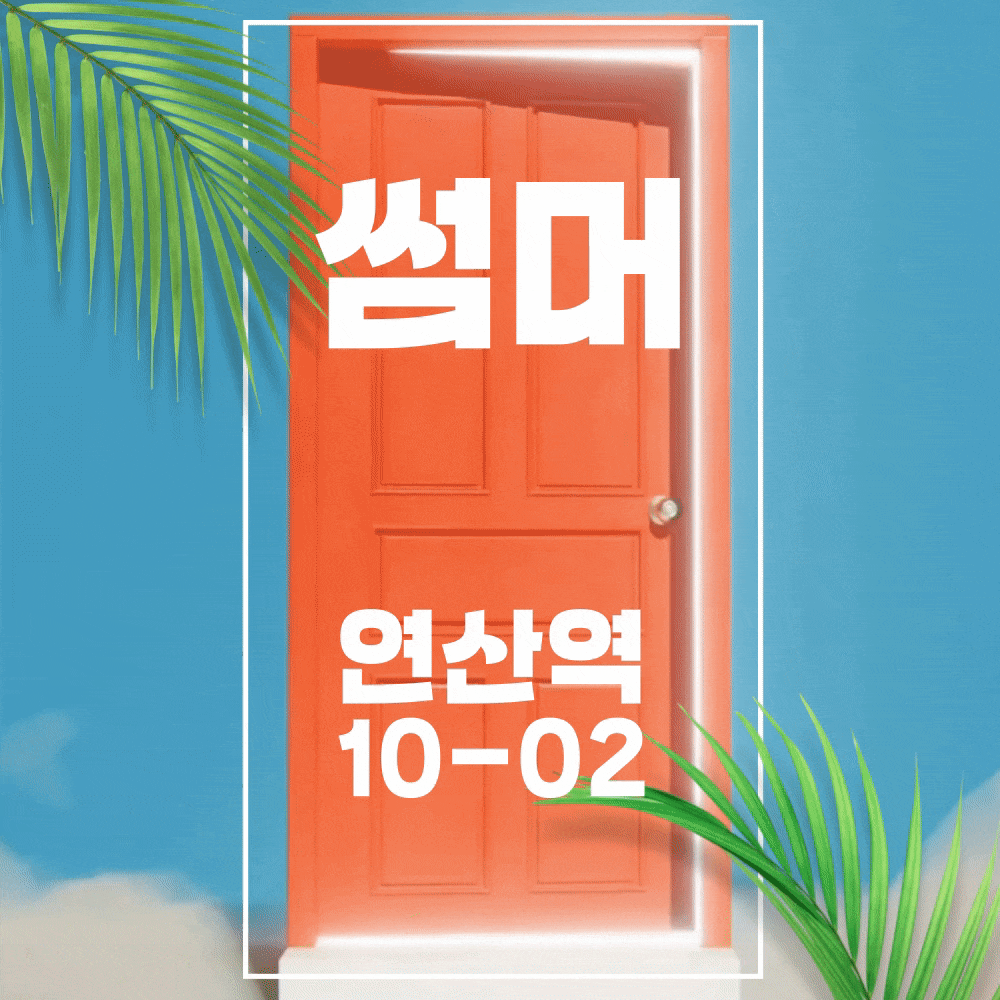 ❣️연산1인실❣️◆은비[9.10.11]◆유리[8.9.10.11]◆하루[9]◆채이[9.10.11]◆❣️썸머K❣️카톡❣️SUMMER8253❣️매니저 상시모집❣️