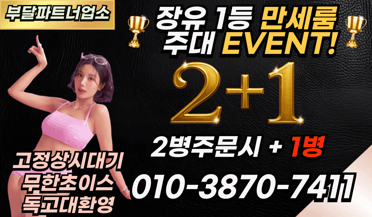 ❤️장유 룸 최저가, 고정 아가씨 최다보유, 픽업OK❤️ 환영합니다❤️