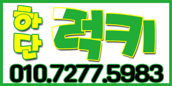 !!번호변경!!⭐️N코코,다솜.영지 전원 물갈이 완료 NF매주 천국⭐️서비스1등,마인드1등❤️01072775983❤️하단1등OP!!❤️풀옵NF❤️하단,당리,명지,괴정,엄궁