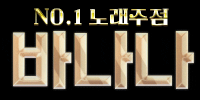 ❤️거제 1번 노래주점 !!❤️