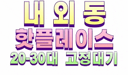 ❤️김해 내외동 노래방❤️20대고정대기❤️