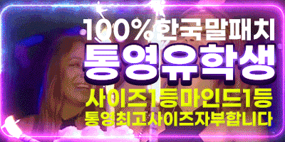 ❤️죽림new❤️레전드사이즈 통영유학생