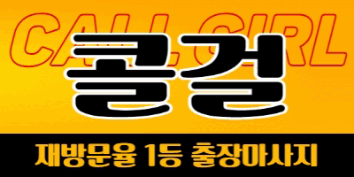 진주 사천 삼천포 원지 함안 고성 문의주세요 예약환영 스피드한 한국 출장마사지