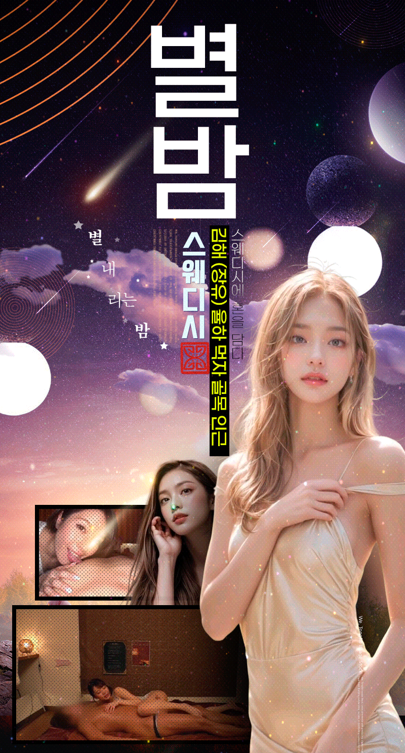 ⭐김해 (장유) 별밤⭐ 하늘Ⓜ️하나Ⓜ️아영Ⓜ️지민Ⓜ️서현Ⓜ️이서Ⓜ️서아Ⓜ️ 출근부 PR확인✅ 리뉴얼❤️ 초밀착립슈얼❤️ 예약전쟁❤️ 주차가능❤️ 1인1샤워실❤️ 깔끔❤️
