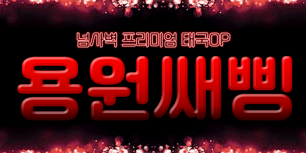 [용원]❤️ 미쳤습니다 NF역대급사이즈 NF눈꽃 유리 쁘니❤️⭐️내상치유업소⭐️