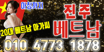 ♥진주 베트남노래방♥