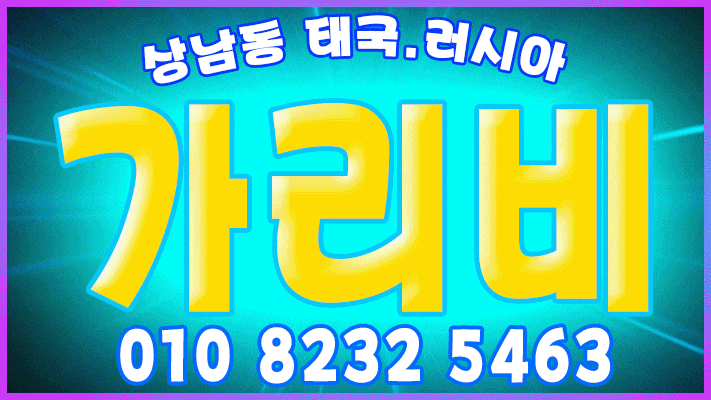 ❤️NF❤️상남동❤️태국❤️러시아❤️쭉쭉빵빵❤️마인드최고❤️
