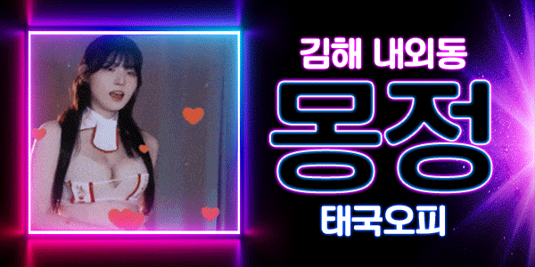 ⭐️전 메니저 교체완료 !!⭐️❤️1등최강싸이즈❤️김해내외-인제❤️NF나비❤️유나❤️린❤️010-3996-7728❤️즐달의 성지❤️몽정❤️