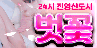 ❣️진영신도시 24시간 아로마 마사지샵❣️뉴페이스영입❣️진영 중국 아로마마사지 서비스/마인드 촤고 ❣️24시영업연중 무휴❣️❣️