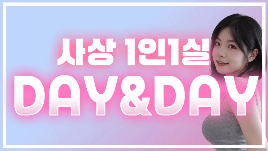 ⚛️사상1인실⚛️2일(토)⚛️무조건 청결(위생)철저⚛️매니저 모집중 편하게 연락주세요!