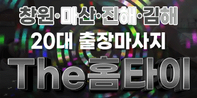 ❤️(카드가능) THE 타이마사지 홈 서비스 ❤️ ❤️마산, 창원, 진해, 김해❤️