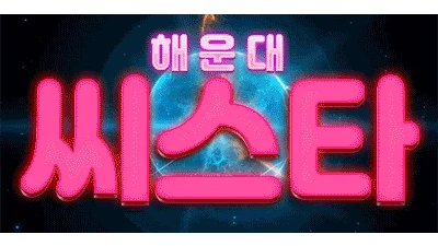 해운대✨️씨스타✨️◈구인중◈초건전 80분 인기짱!!![][미친골반라인 바비인형같은 슬렌더바비]@바비왁싱 수영구 남구 기장 동래