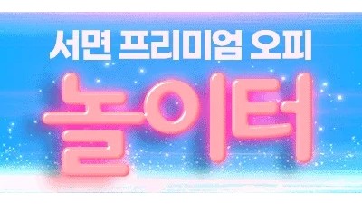 Ⓜ️서면_놀이터Ⓜ️010-6825-9228Ⓜ️