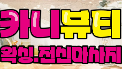 ❤️8월4일(월)라인업❤️웬디(5일부터)서아(11일부터)초희(11일부터) 출근❤️민생쿠폰사용가능❤️⭐NF제니,아라,아로마2만할인⭐❤️서면❤️(주간)수아(미들)아름(야간)제니,아름❤️대연??