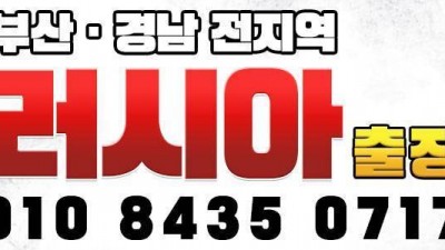러시아 20대 출장..