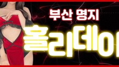 ❤명지 태국오피 홀리데이❤NF 끝판대장_에이다M❤NF 쌕끈한섹녀_미나❤NF 초섹시퀸_엠마M❤