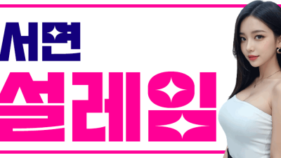 ❤서면 설레임❤매니저 모집중ㅇ3ㅇ❤내상없는 설레임❤️