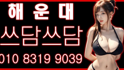 ❤️해운대❤️프리미엄OP❤️보장와꾸❤️날씬몸매❤️초극강❤️스타킹무료❤️주차가능❤️ 2