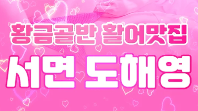 (월)12~❤️>선예약1만원할인<❤️투샷80분30(옵포함)문의환영❤️전화x문자o❤️선예약가능❤️번호변경 010.7970.4557❤️