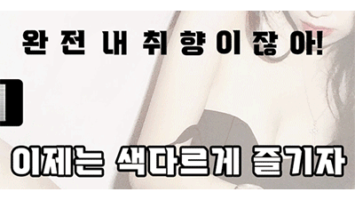 부산페티쉬 서면노네임 ★ 정통페티쉬는 어떤 매니저를 보셔도 사이즈가 좋아야 합니다!!! 이게 저희 원칙입니다!!! ★ 보내주시는 관심에는 매니저들의 압도적인 미모 로 보답하겠습니다!!!