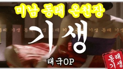 ❤️역대급존예 등장!!❤️신규오픈! ⭐️초선+1,춘향⭐️ ✅미친 서비스 마인드✅ ⭐️내상ZERO◆100%즐달◆동래, 명륜, 미남, 온천장, 동래구, 금정구
