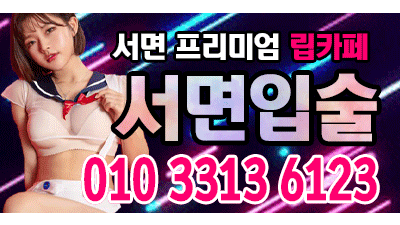 서면입술~