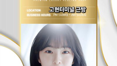 거제 Best! 고현버스터미널 부근 신규 오픈!! 많은성원 바랍니다