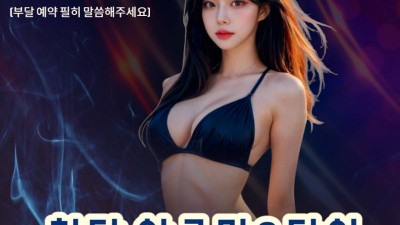 ♥신규오픈♥하대동♥동반환영♥내상제로♥