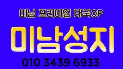 ✨NF영계 리야 NF황금사이즈 체리 NF아담로리 징징 줄리 예약폭주❤️전원NF❤️1인1실오피형❤️프리미엄 태국OP❤️내상제로❤️최선을 다해 모시겠습니다❤️