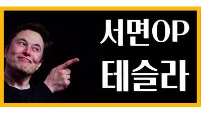 ✨⭕✨서면 한국OP✨⭕✨테슬라OP⭕✨재방문1위⭕✨서비스1위⭕✨매니저 와꾸,마인스,서비스 최선을 다하겠습니다⭕✨